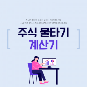 주식 물타기 계산기